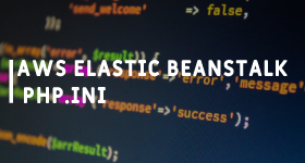AWS Elastic Beanstalk php.ini 設定変更