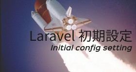Laravel を API サーバーとしての初期設定