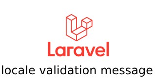 Laravel lang バリデーションメッセージを多言語対応